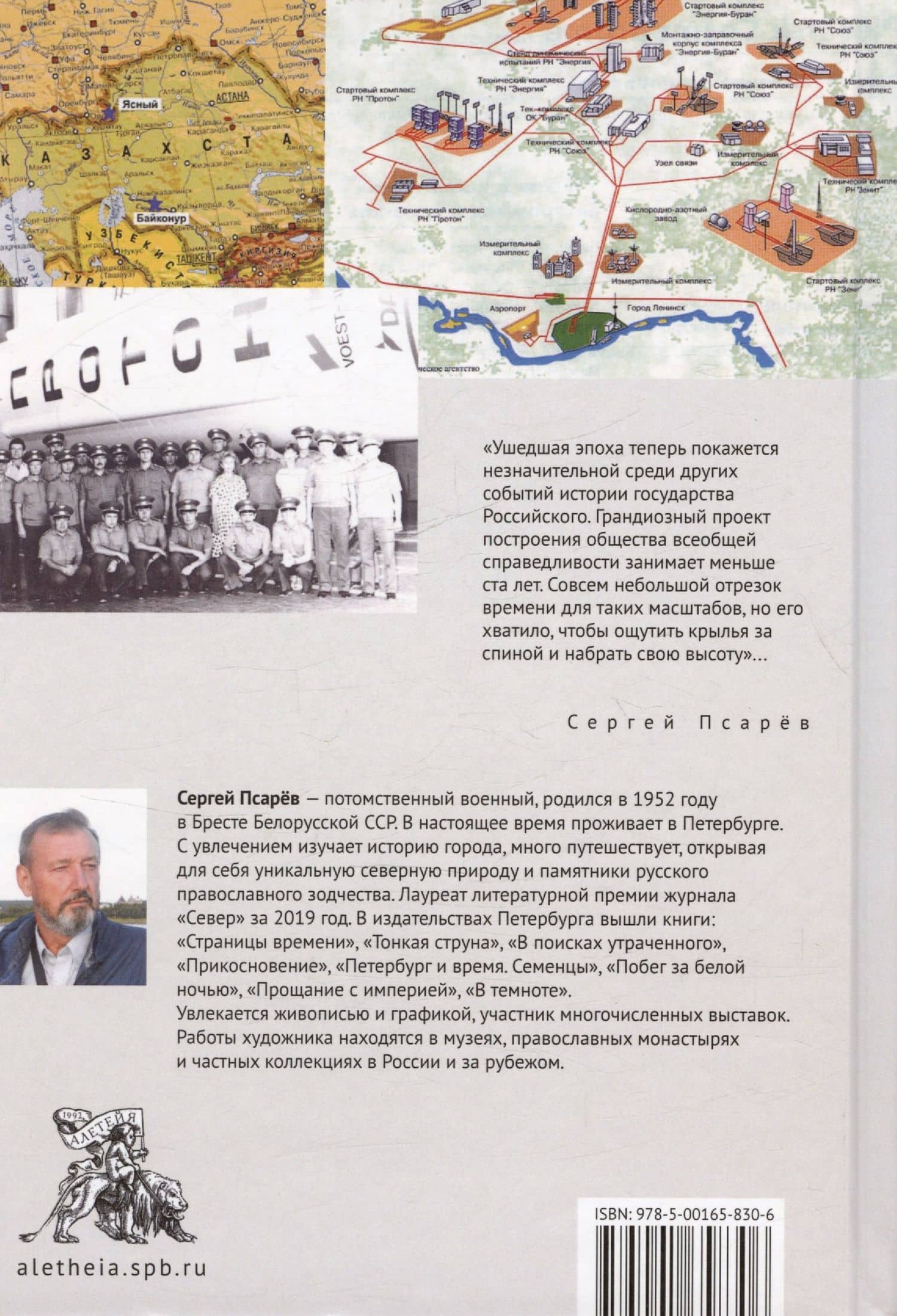 Крылья Икара — Сергей Иванович Псарев (2)