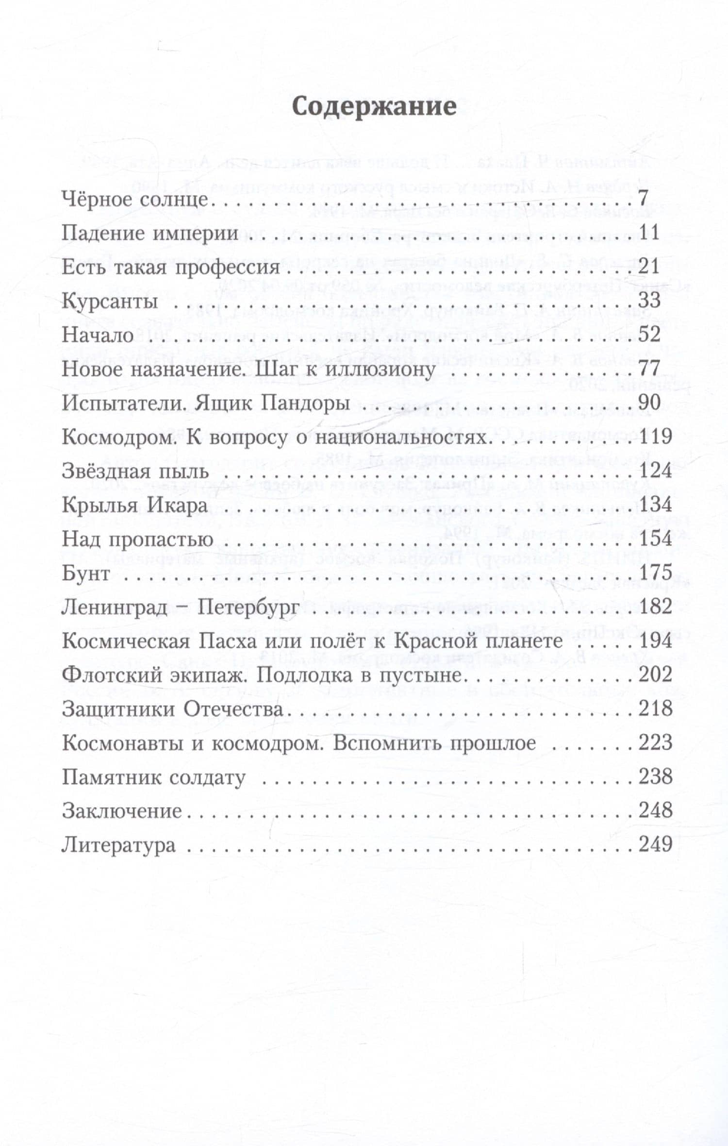 Крылья Икара — Сергей Иванович Псарев (3)