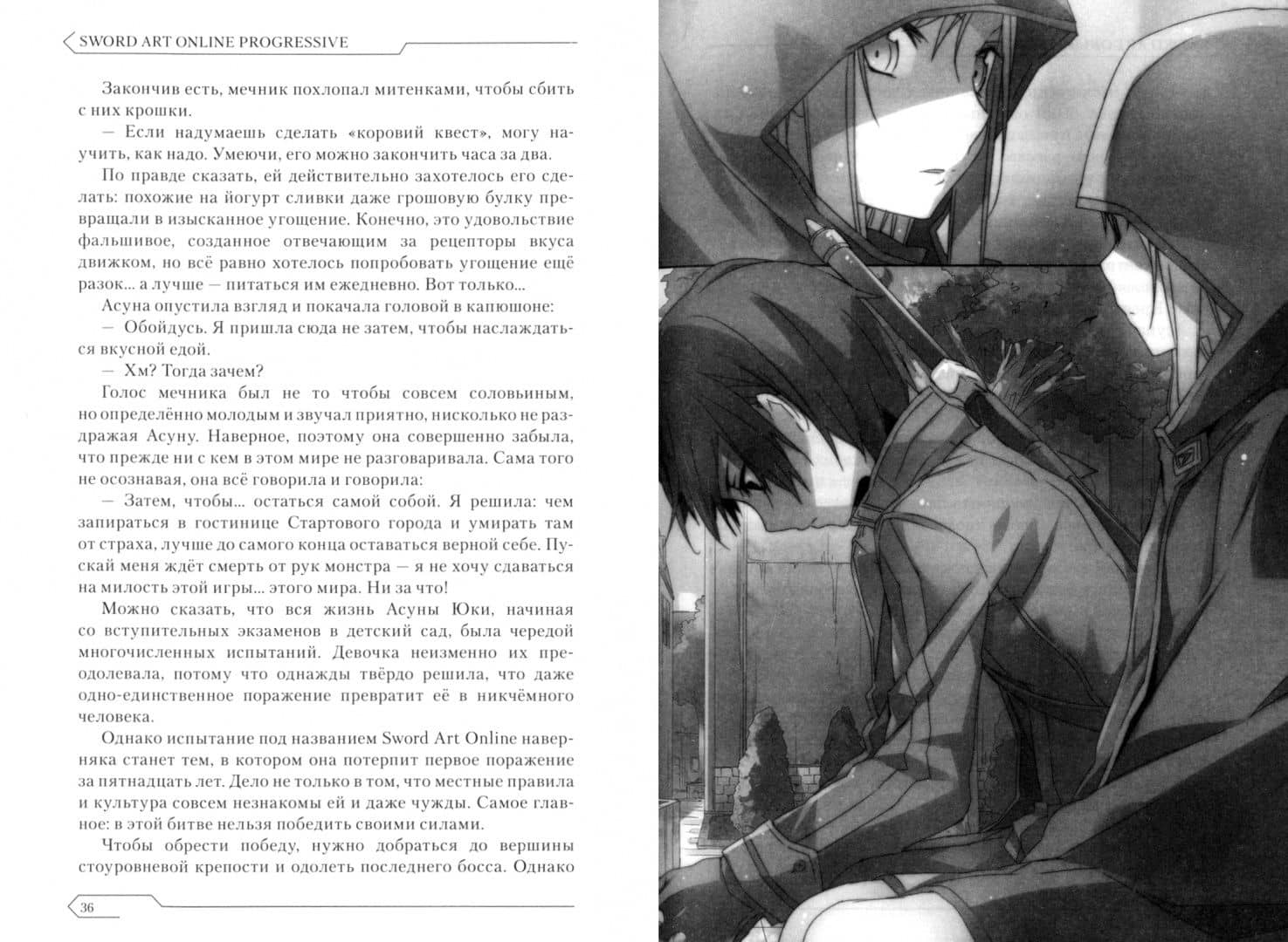 Sword Art Online. Progressive. Том 1 — Рэки Кавахара (2)