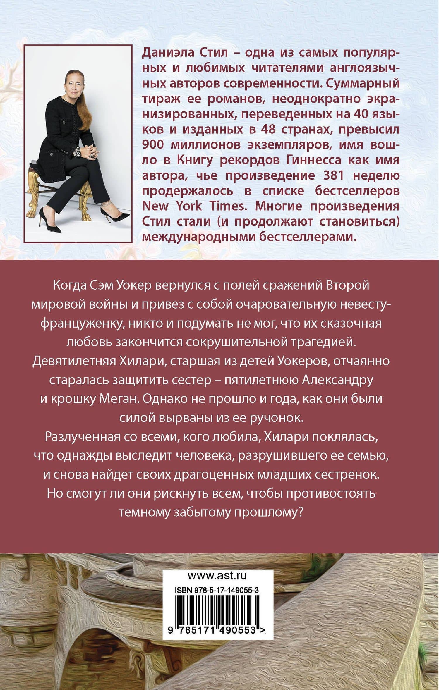 Калейдоскоп — Даниэла Стил (2)