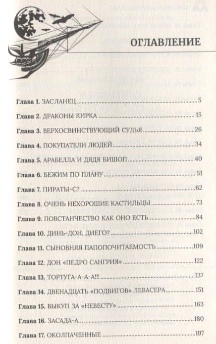Вампирея капитана Блада — Андрей Олегович Белянин (2)