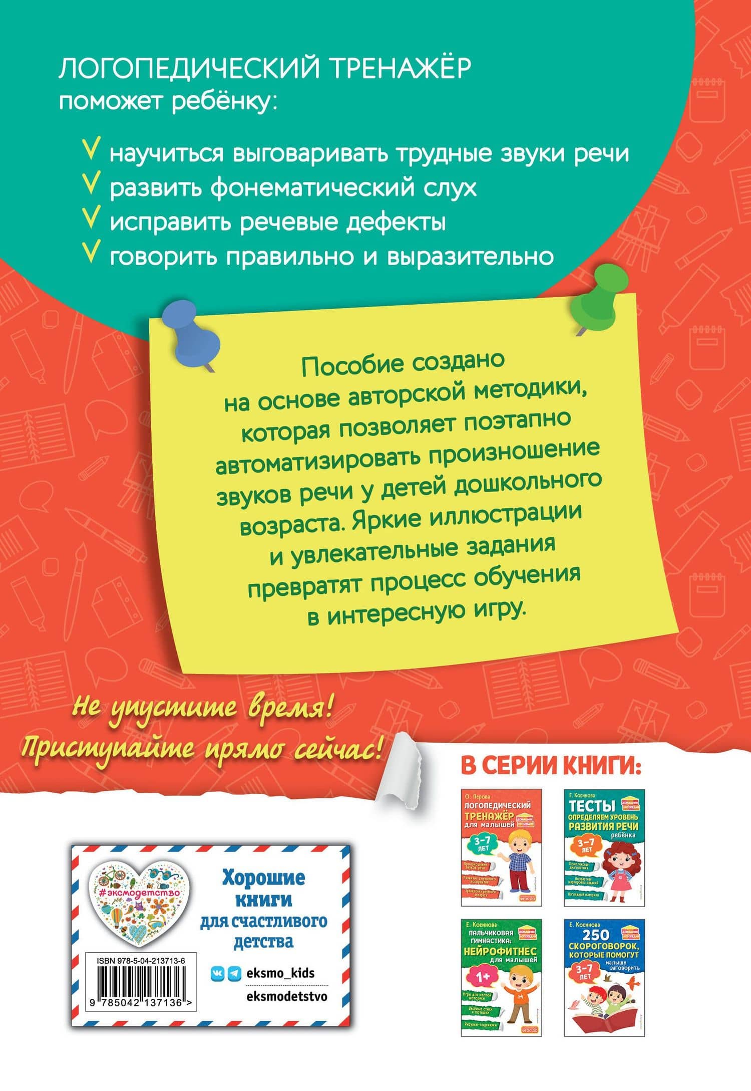 Логопедический тренажёр для малышей — Ольга Д. Перова (2)