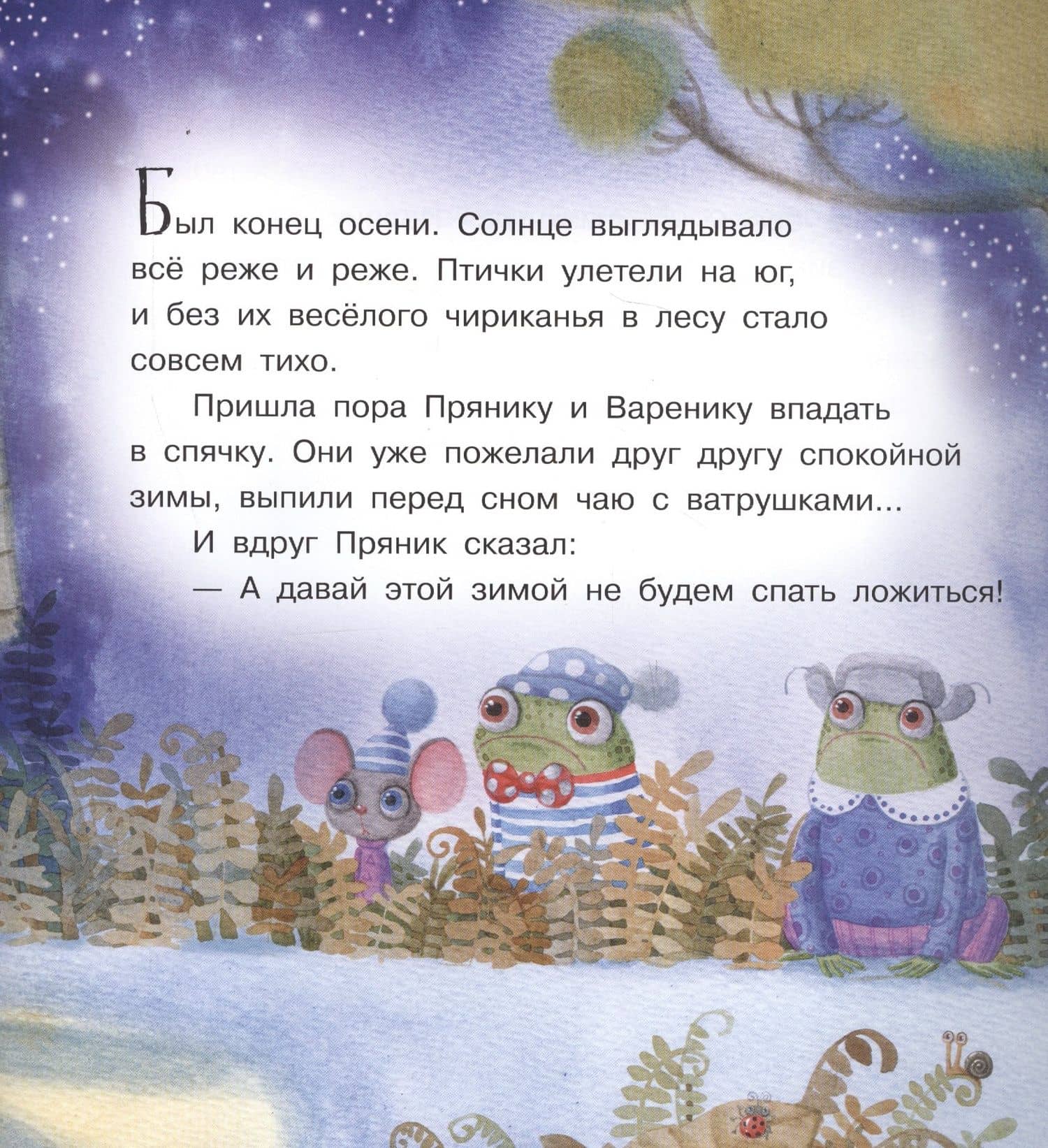 Пряник и Вареник. С Новым годом! — Ирина Вадимовна Зартайская (2)