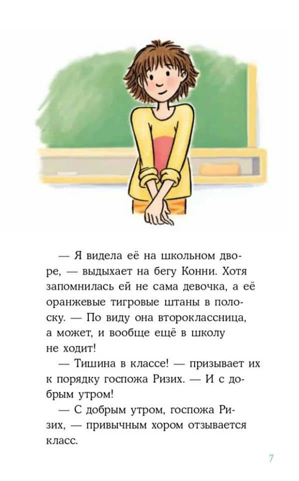 Конни в замке с привидениями — Юлия Беме (2)