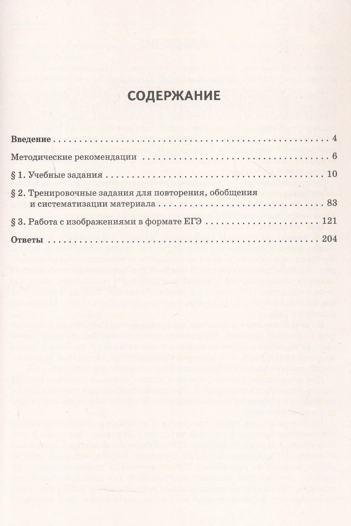 ЕГЭ. История. Практикум по работе с иллюстративным материалом. Тетрадь-тренажер — Петр Афанасьевич Ушаков (2)