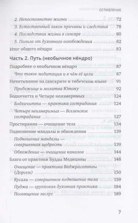 Искусство благой кармы. Духовные практики тибетской медицины — Нида Ченагцанг (3)