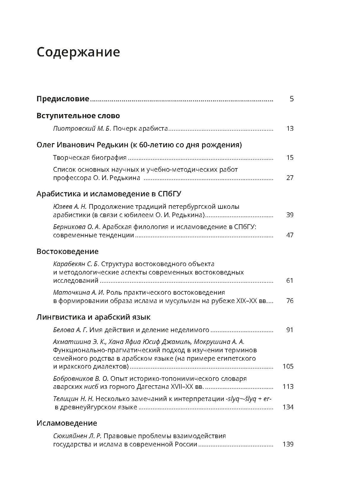 Инновации и традиции в арабистике и исламоведении. Сборник статей в честь профессора Олега Ивановича Редькина — Ольга Александровна Берникова (2)