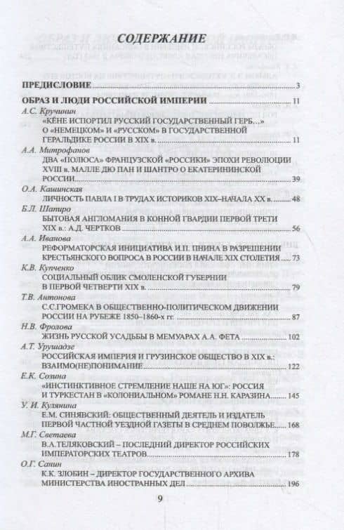 Чертковский исторический сборник. Выпуск I. Образ и люди Российской Империи (2)