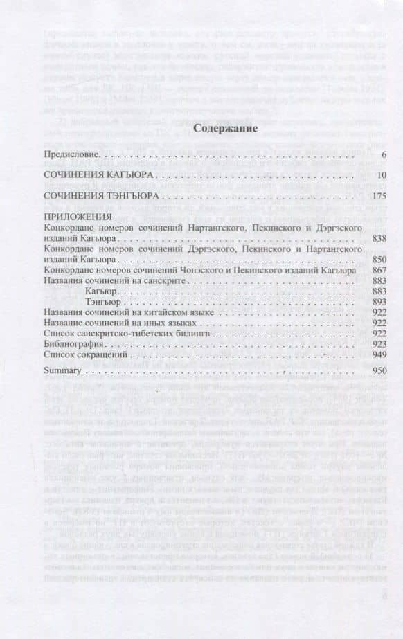 Каталог сочинений тибетского буддийского канона из собрания ИВР РАН. Выпуск 2: Индексы (2)