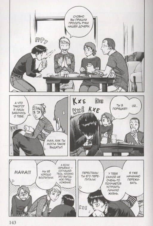 Странники. Том 3 (Planetes). Манга — Макото Юкимура (2)