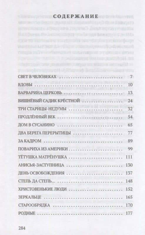 Белые платочки: очерки — Михаил Витальевич Сизов (2)