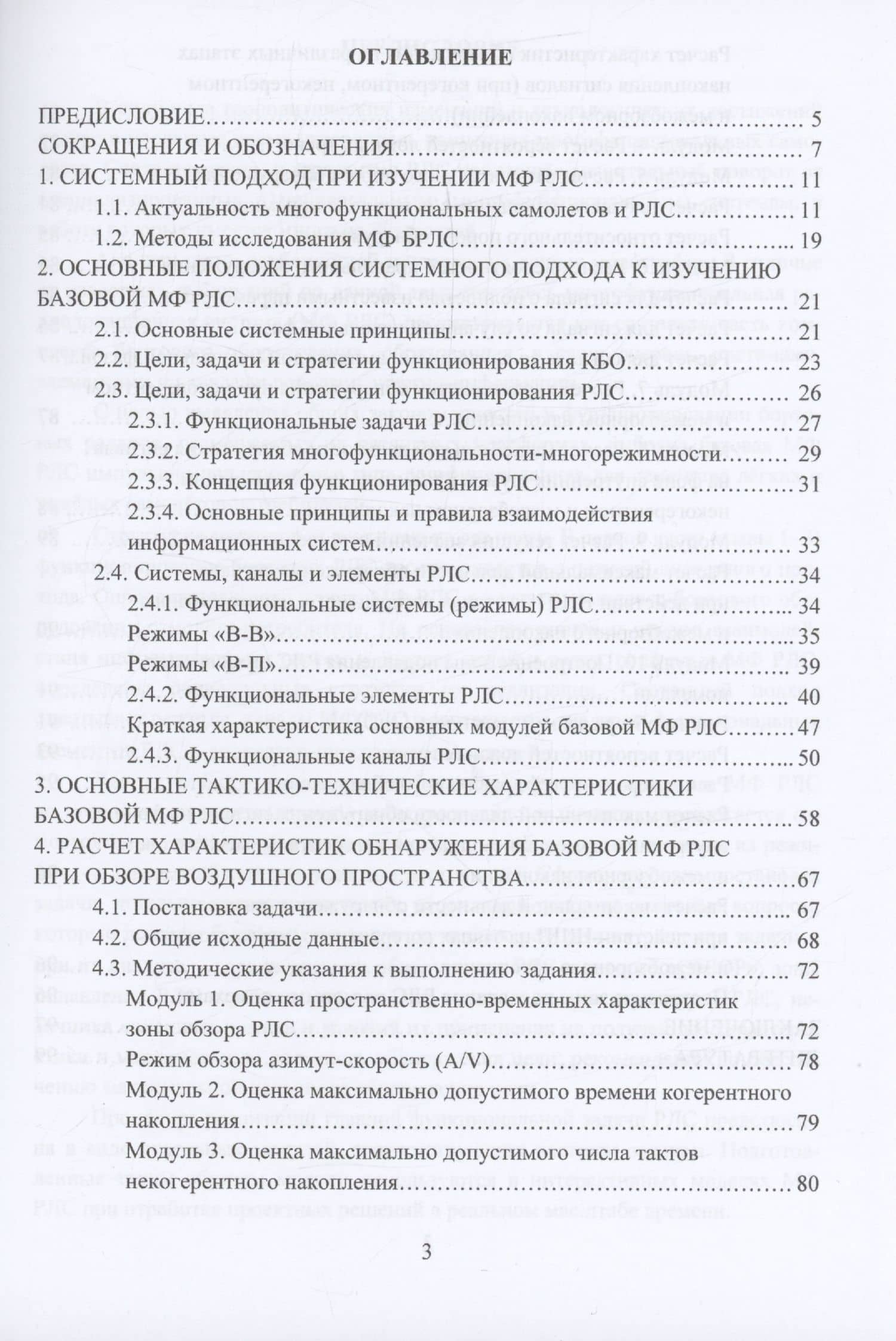 Многофункциональные бортовые радиолокационные системы — Николай Юрьевич Жибуртович (3)