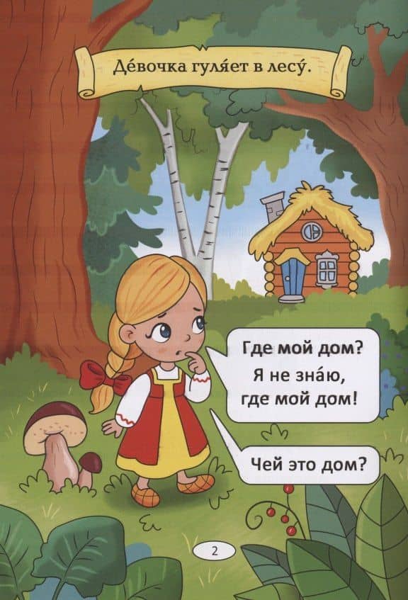 Три медведя: русская народная сказка. А0-А1 — Адаптация Бендаржевская А. (2)