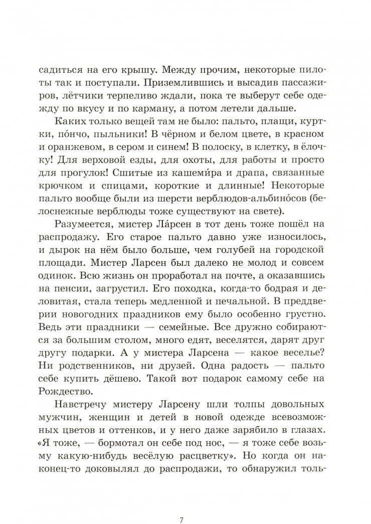 Зелёный кот и чудеса под Новый год — Надежда Александровна Щербакова (3)