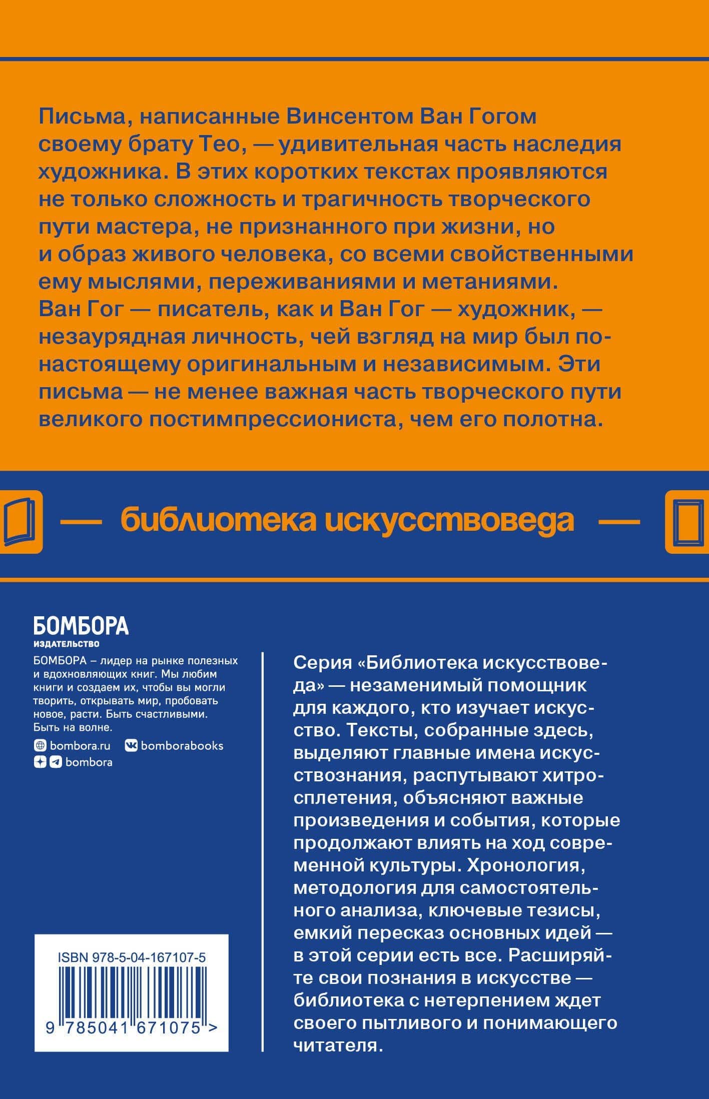 Письма к брату Тео — Ван Гог Винсент (2)