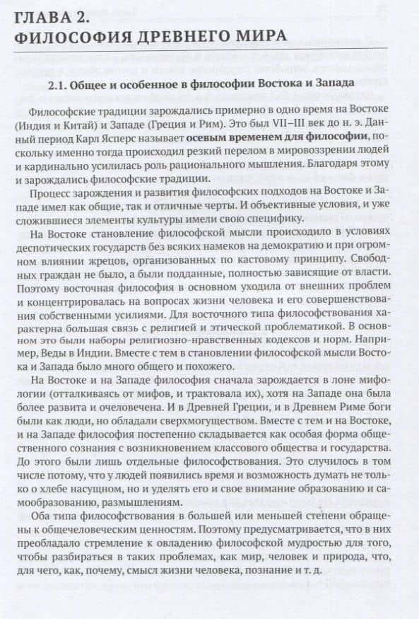 Философия от древности до наших дней — Сергей Иванович Плаксий (2)