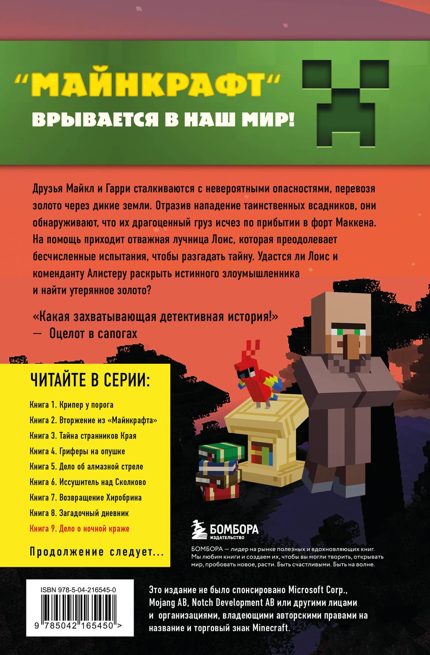 Путешествие в Майнкрафт. Подарочный комплект. Книги 1-9 (2)