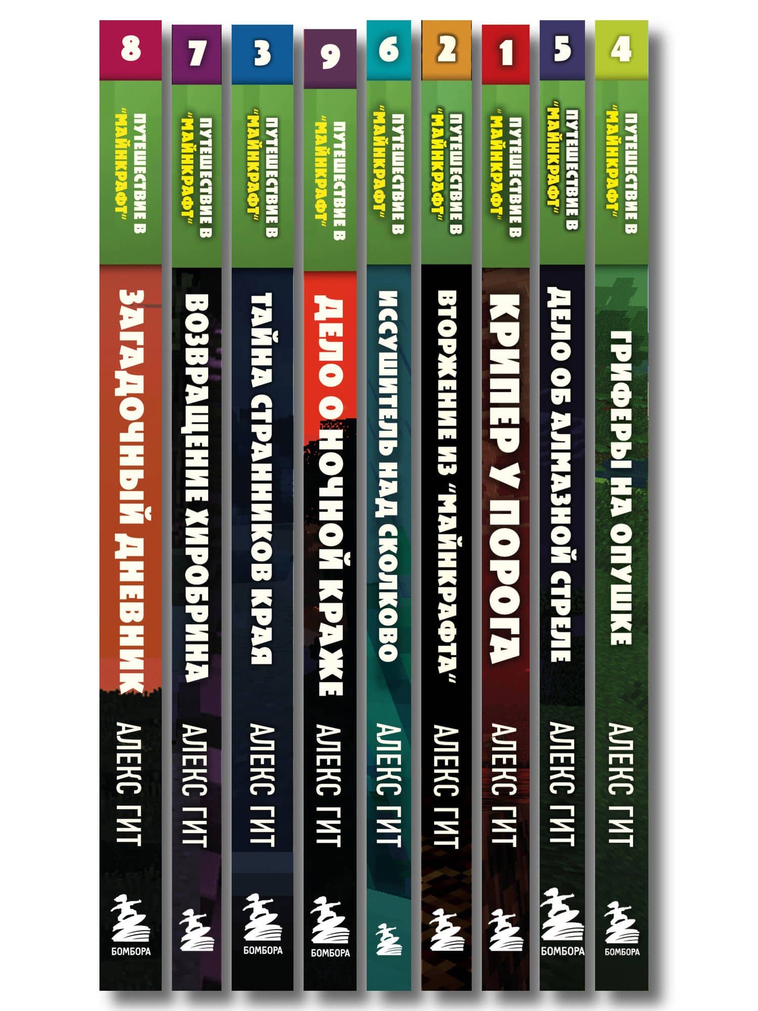 Путешествие в Майнкрафт. Подарочный комплект. Книги 1-9 (3)