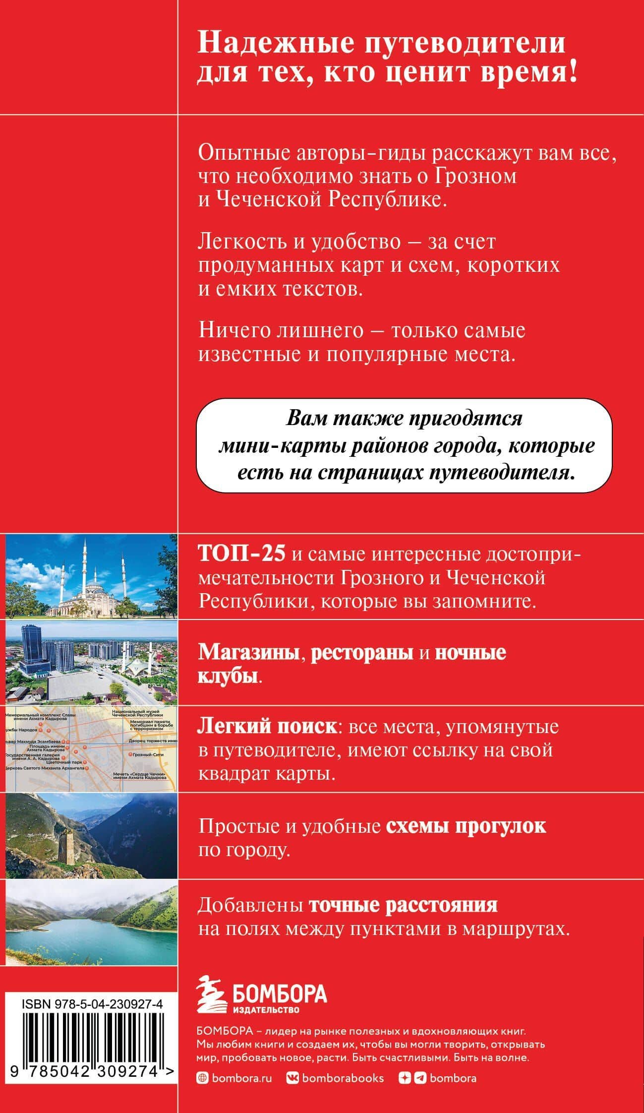 Грозный и Чеченская Республика (2)