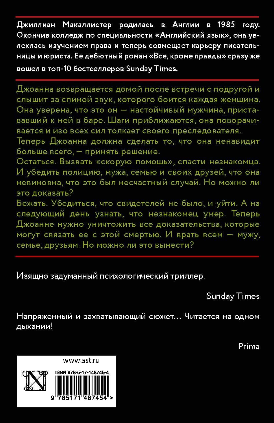 Все, что вы скажете — Джиллиан Маккалистер (2)