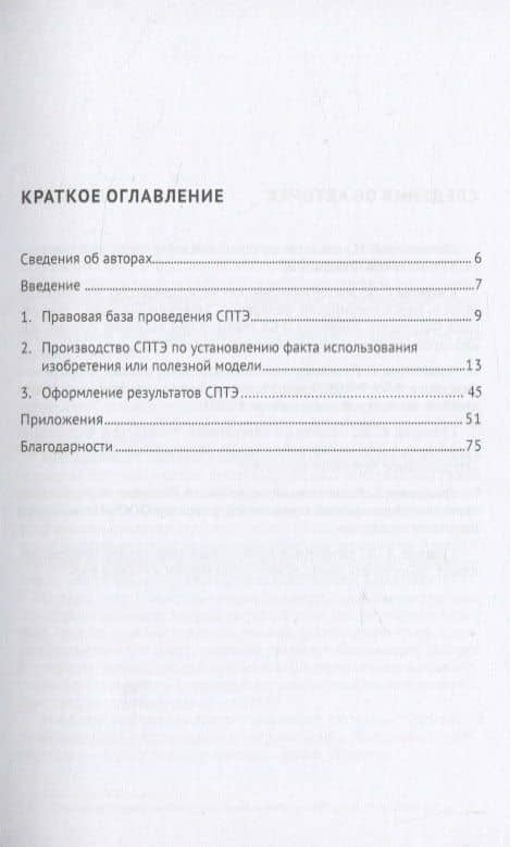 Судебная патентно-техническая экспертиза по установлению факта использования изобретения или полезной модели. Учебно-методическое пособие — Владимир Николаевич Дементьев (2)