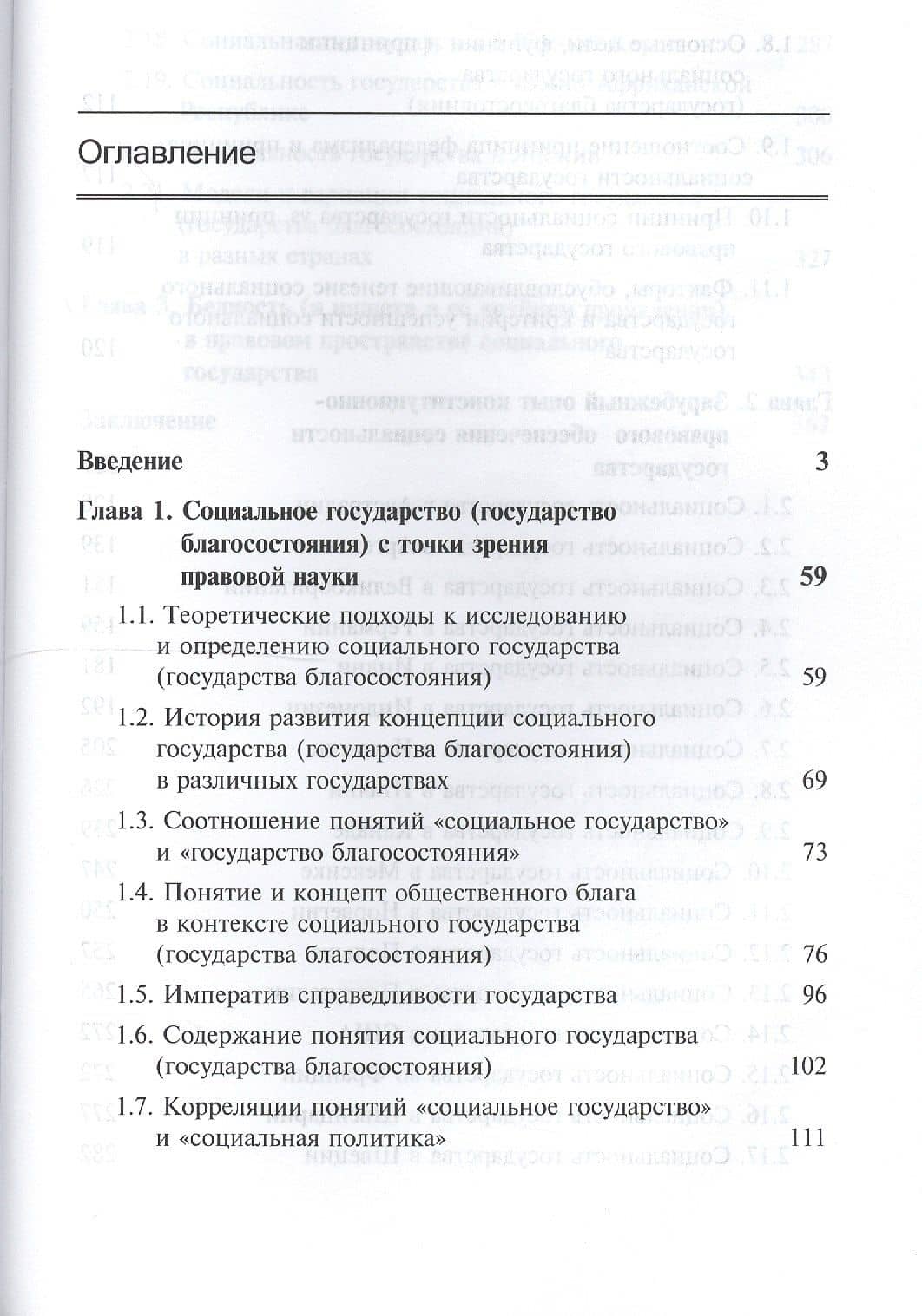 Правовая парадигма социальности государства — Евгений Вячеславович Аристов (2)