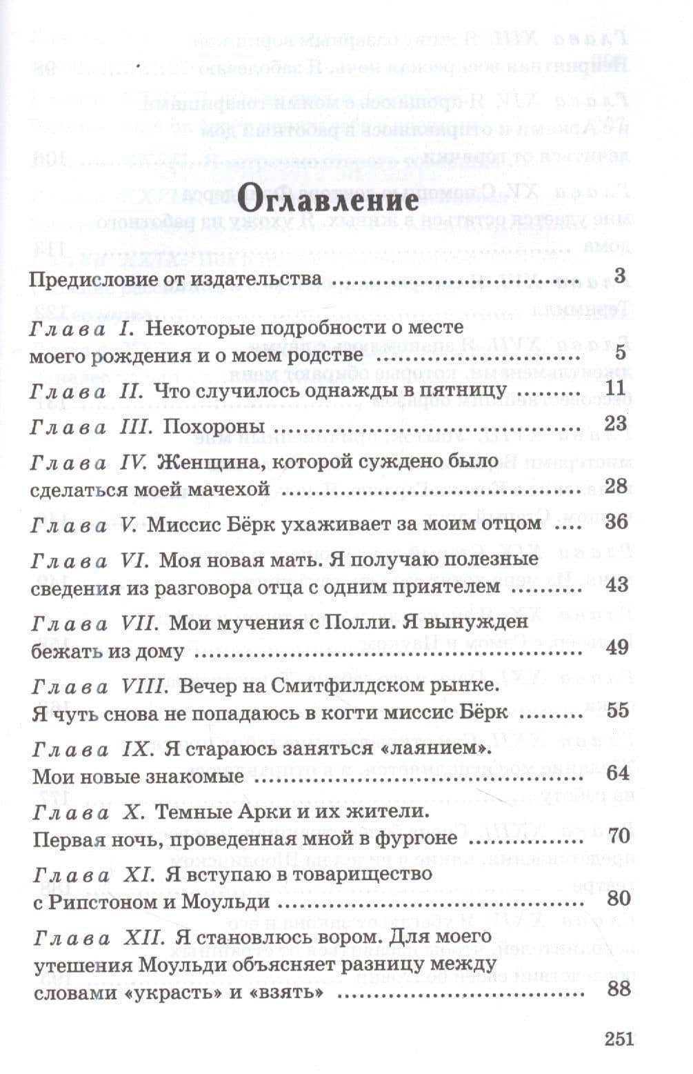 Маленький оборвыш — Джеймс Гринвуд (2)