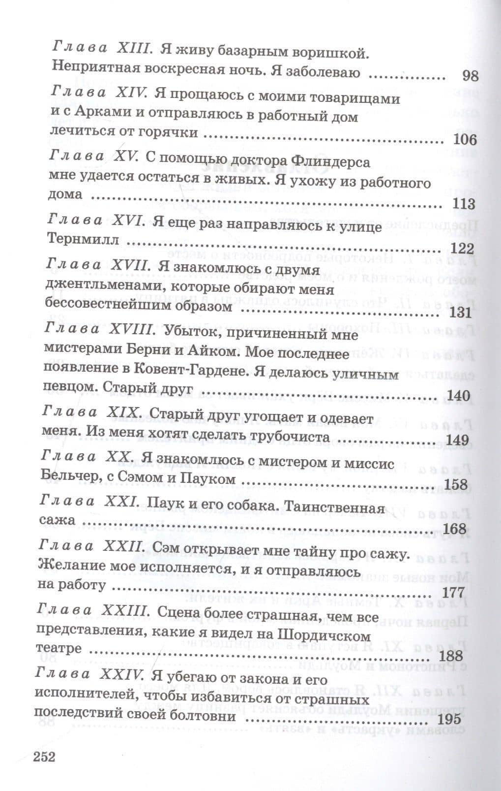 Маленький оборвыш — Джеймс Гринвуд (3)