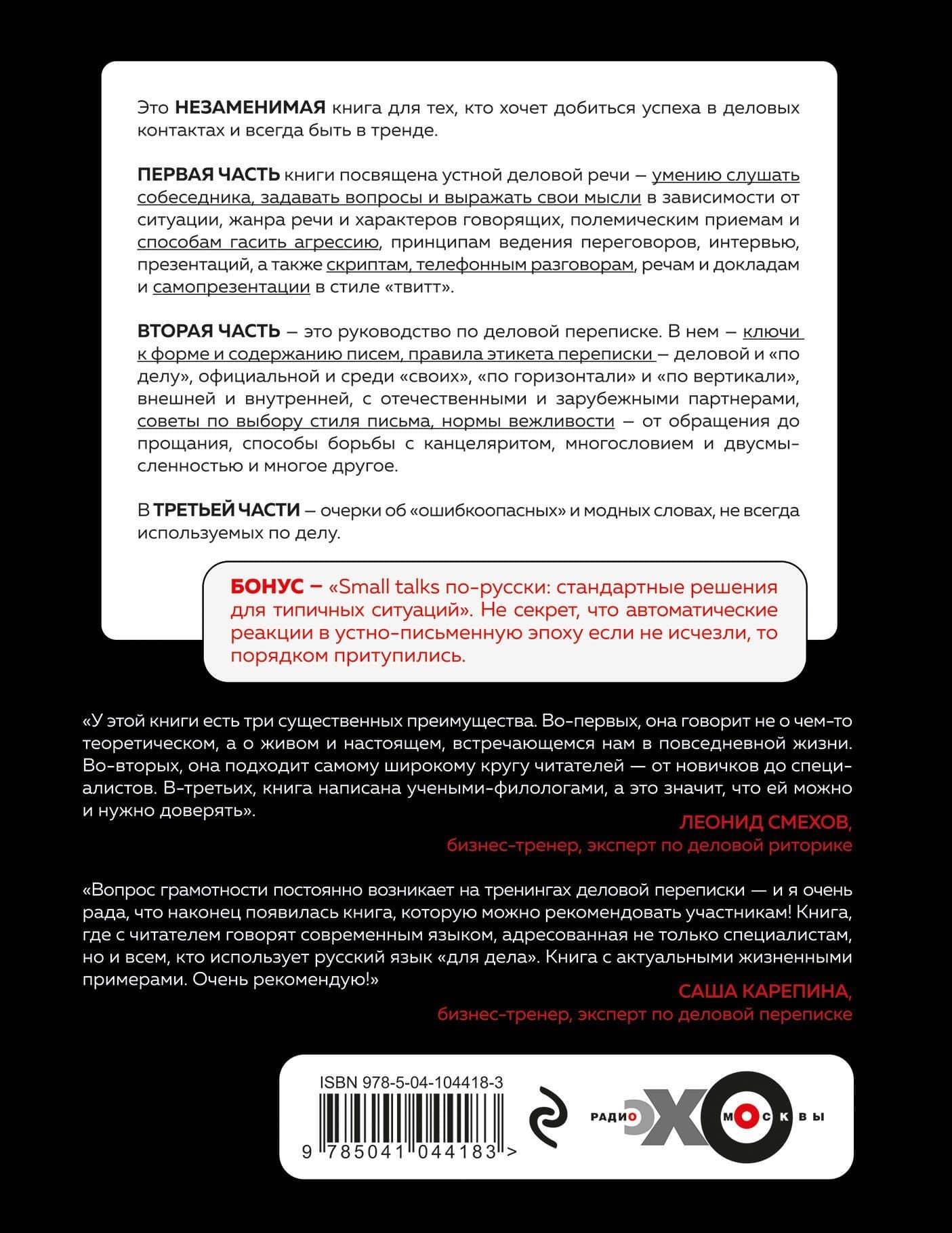 Эффективная бизнес-коммуникация. "Волшебные таблетки" для деловых людей