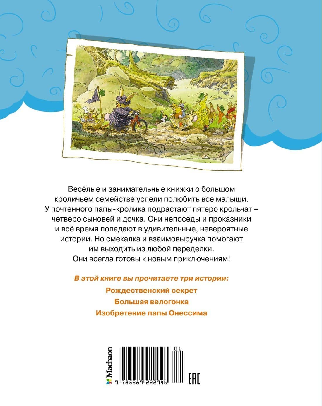 Большая велогонка — Женевьева Юрье (2)