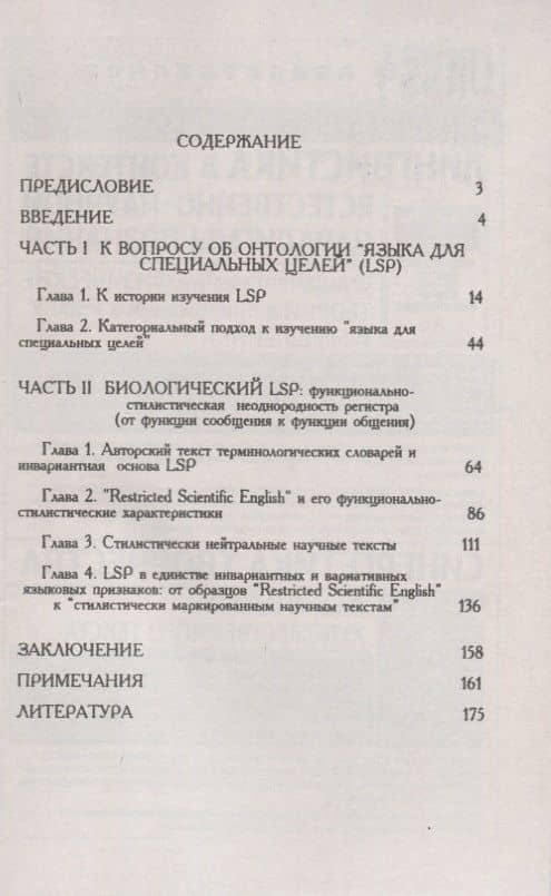 Функциональная стилистика: научная речь: Язык для специальных целей (LSP) — Анна Игоревна Комарова (2)
