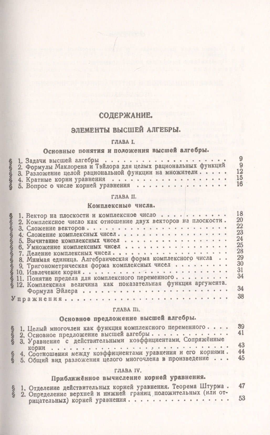 Курс высшей математики. Том II. (развитие основных положений и методов анализа): Элементы высшей алгебры. Дифференциальное и интегральное исчисления (часть вторая) (2)