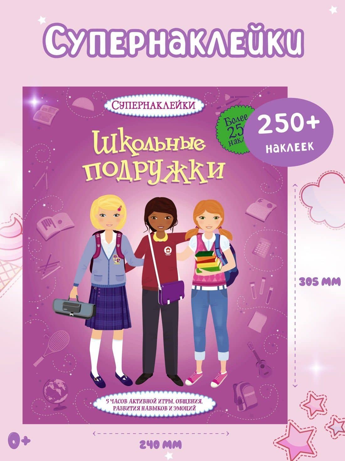 Школьные подружки — Фиона Уотт (3)