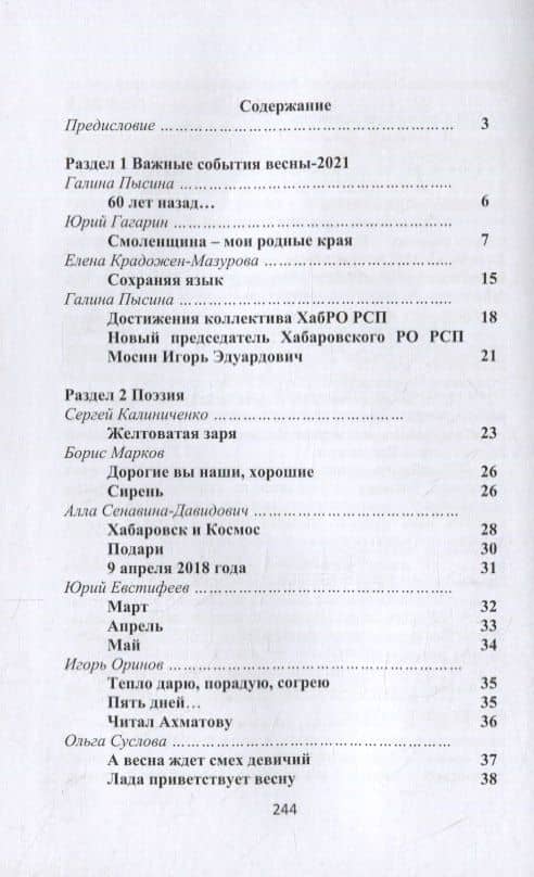 Притяжение-ДВ: Литературно-исторический альманах. Выпуск 2(17). Весна- 2021 (2)