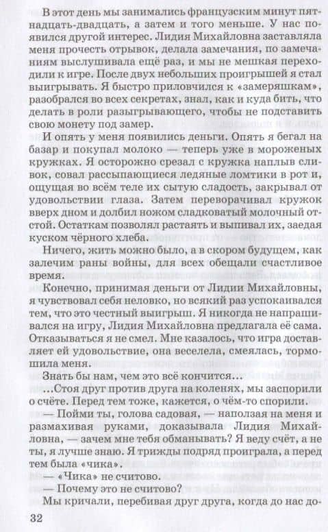 Уроки французского — Валентин Григорьевич Распутин (2)