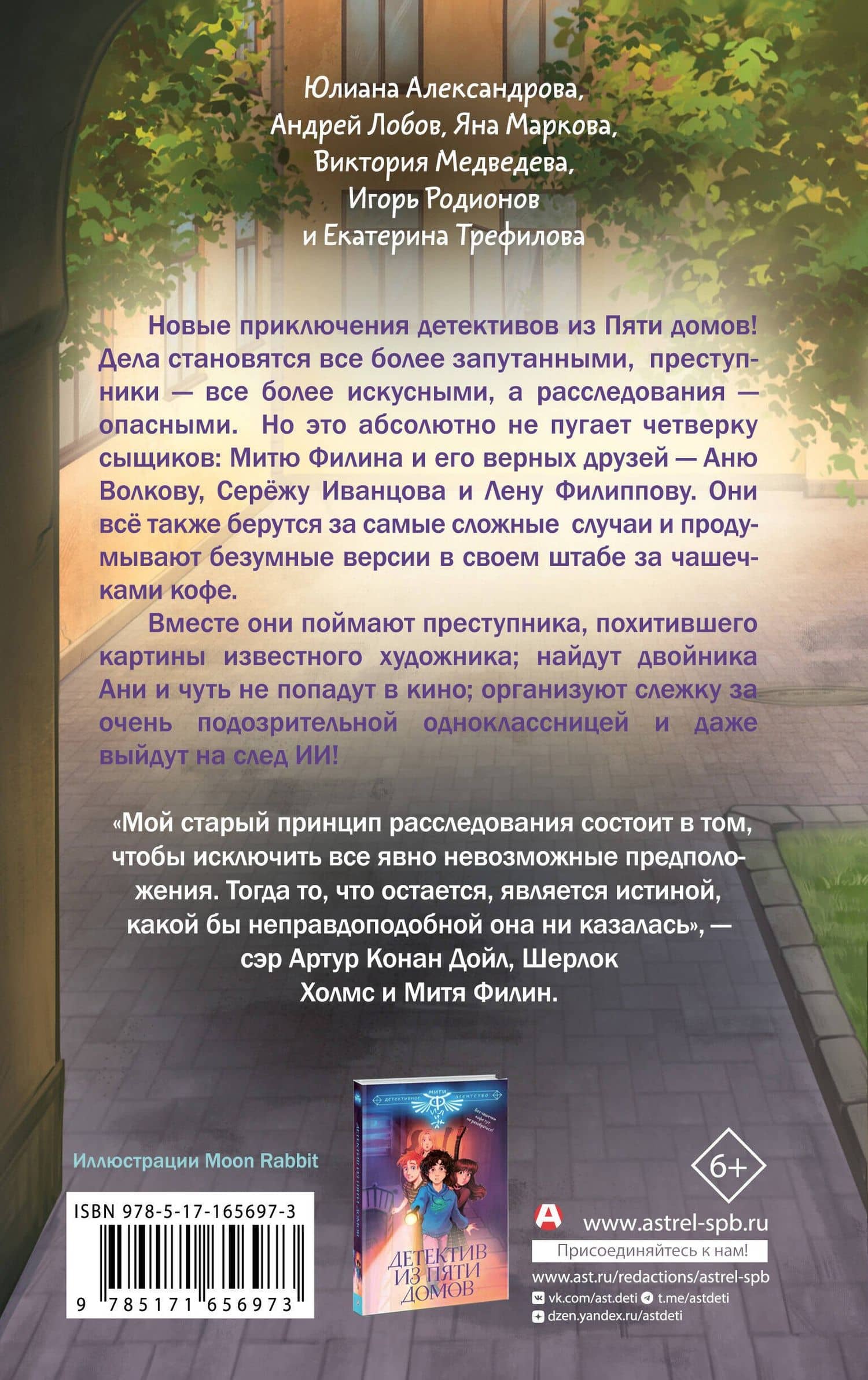Четыре сыщика — Игорь Валерьевич Родионов (2)