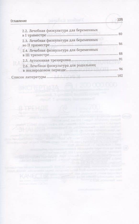 Физиопсихопрофилактическая подготовка беременных к родам: учебное пособие (3)