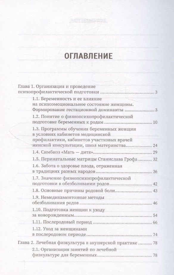 Физиопсихопрофилактическая подготовка беременных к родам: учебное пособие (2)