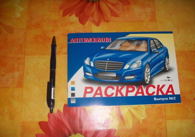 Раскраска автомобили. Выпуск 2 (3)