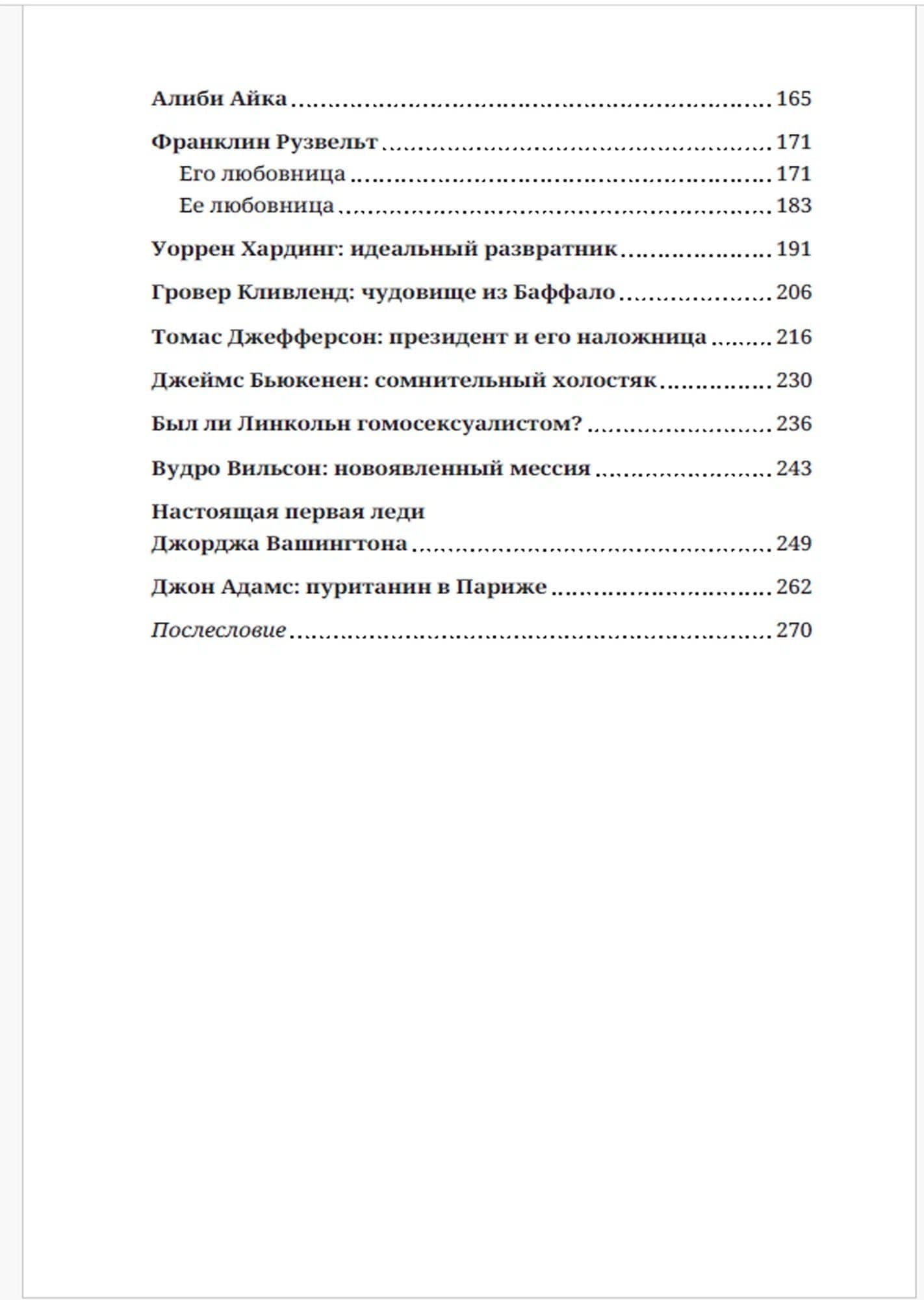 Любовницы американских президентов. От Трампа до Вашингтона — Алекс Мартинсон (3)