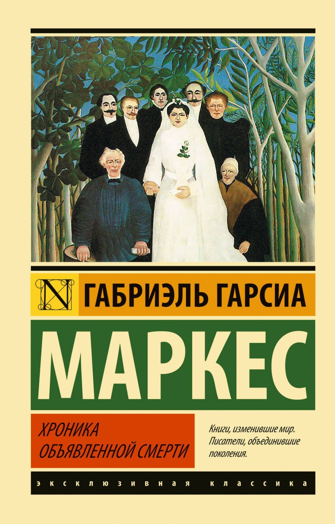 ЭксклюзивКл.Хроника объявленной смерти
