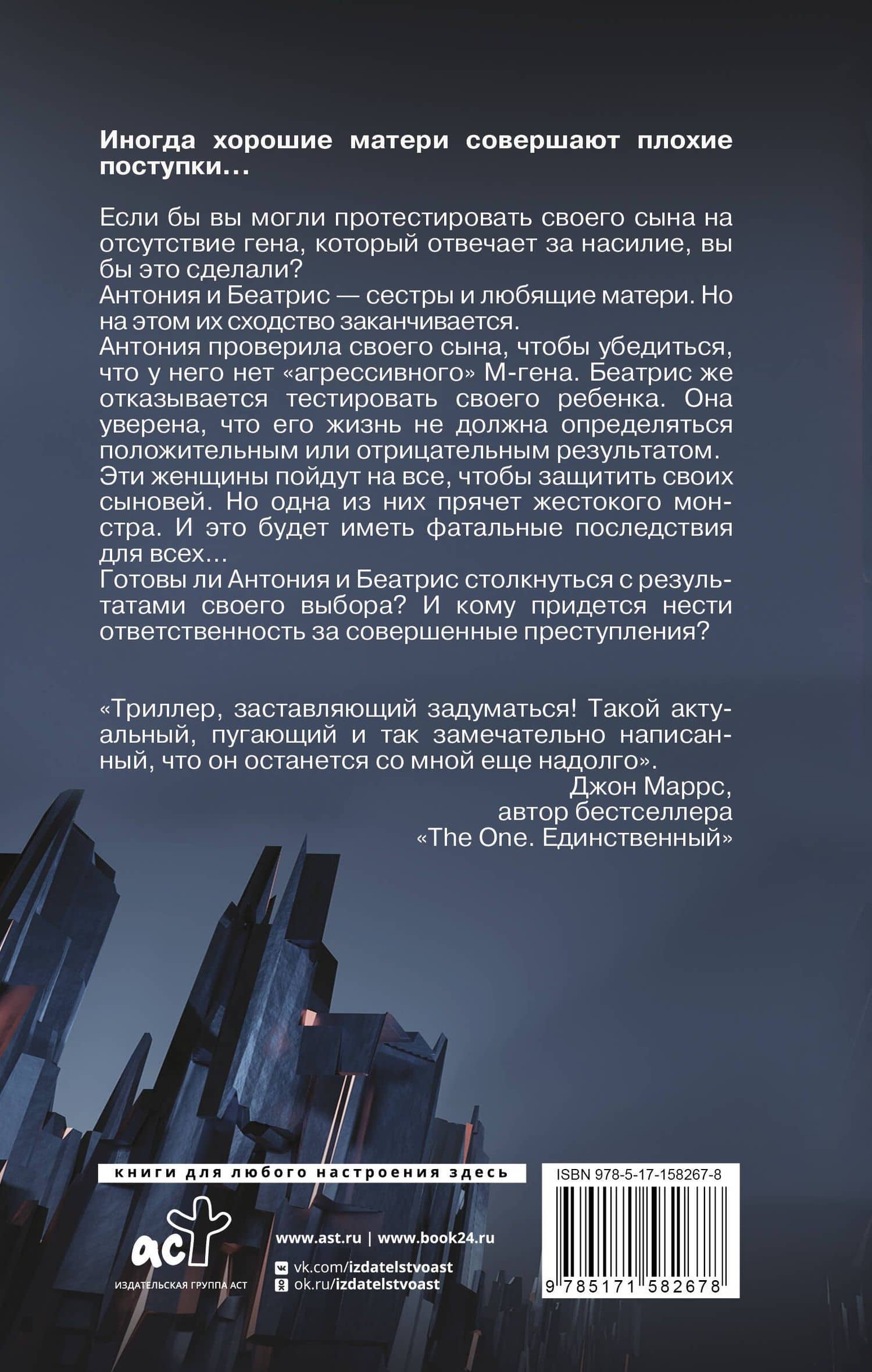 Ген ненависти — Джейн Коуи (2)