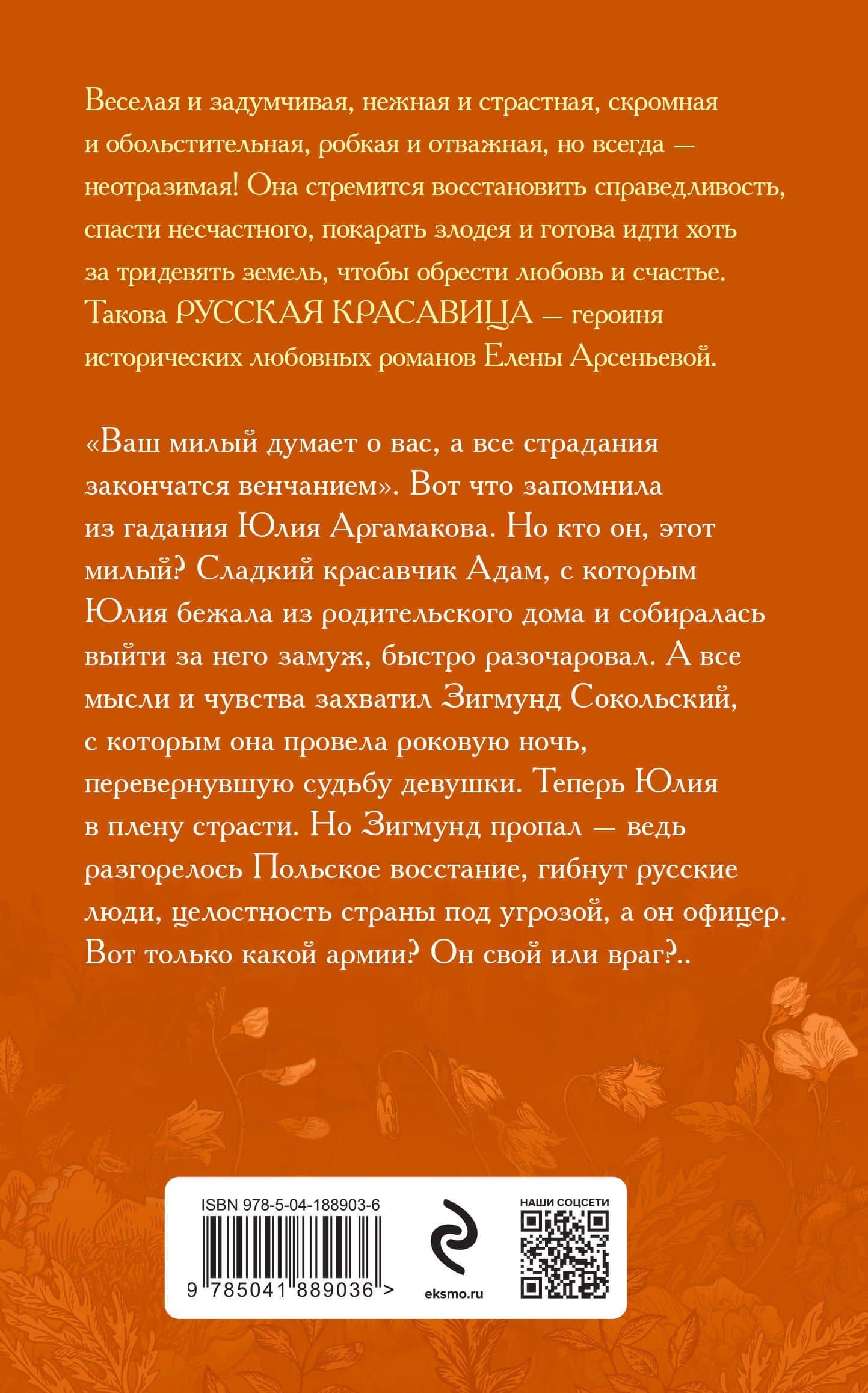 Ваш милый думает о вас — Елена Арсеньева (2)