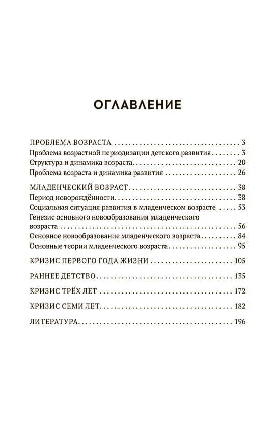Вопросы детской психологии — Лев Семенович Выготский (2)