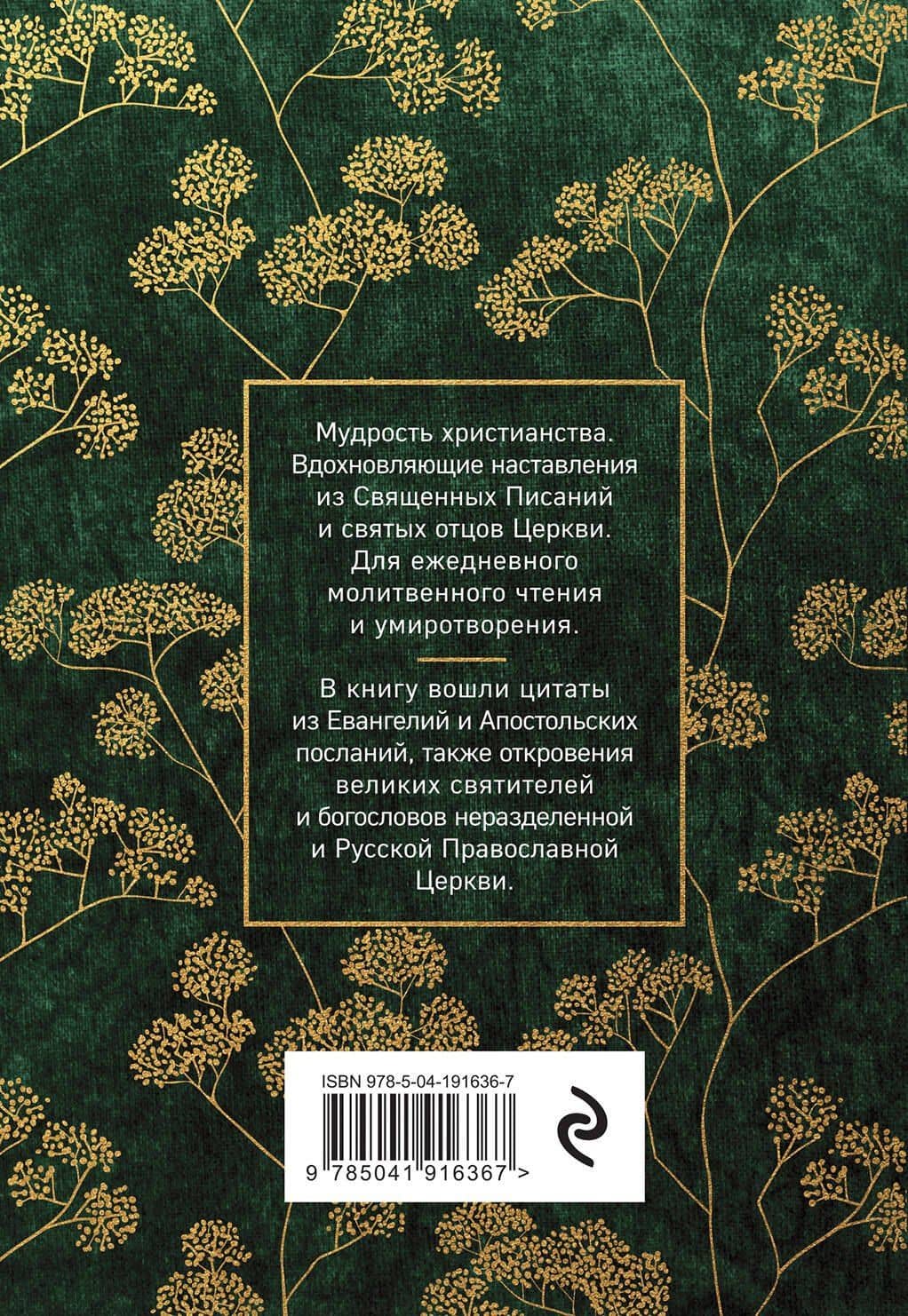 Тихое пристанище Твое. Как обрести спокойствие души и мир сердца — Константин Владимирович Бендас (2)