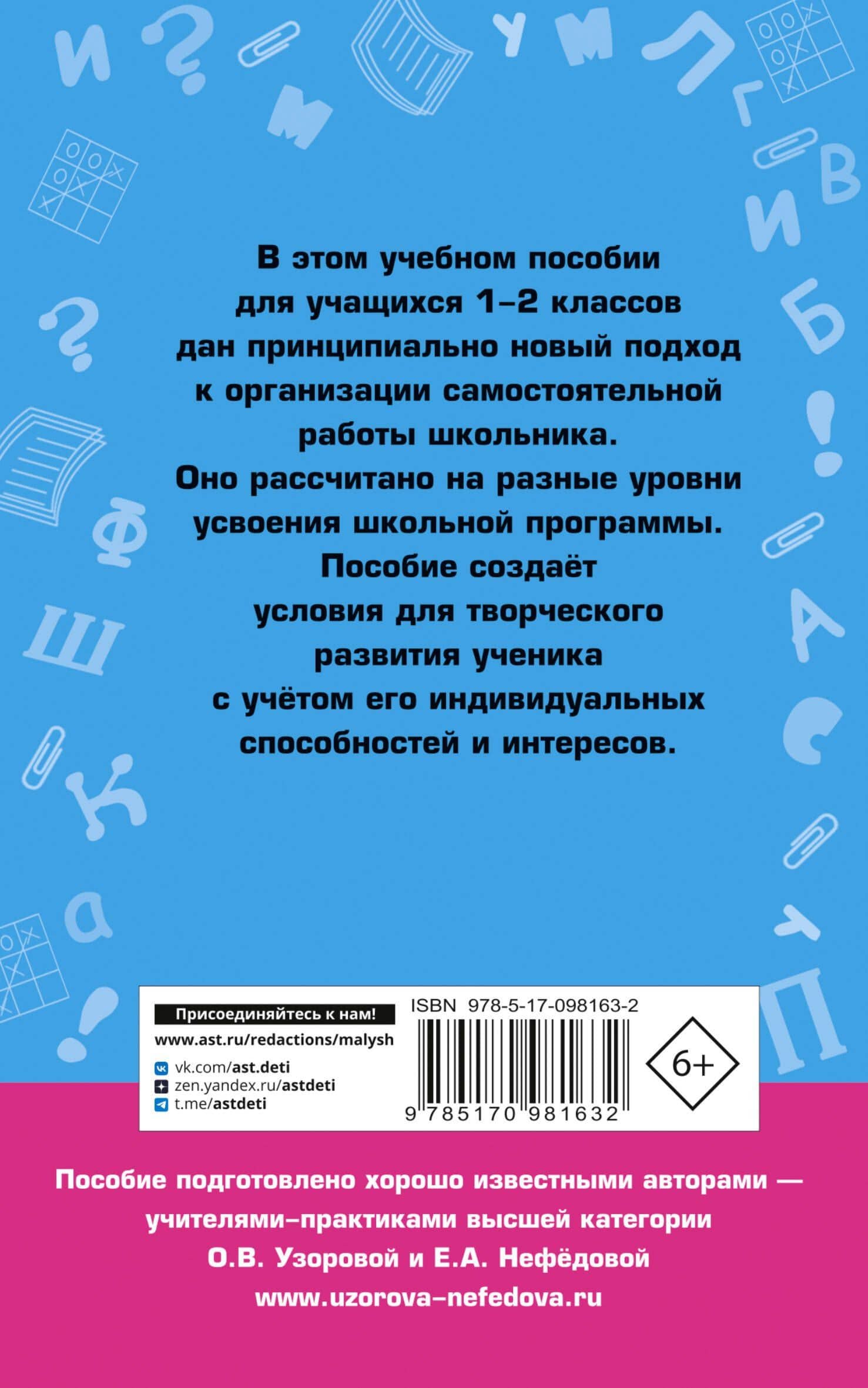 Справочное пособие по русскому языку. 1-2 классы — Елена Алексеевна Нефедова (2)