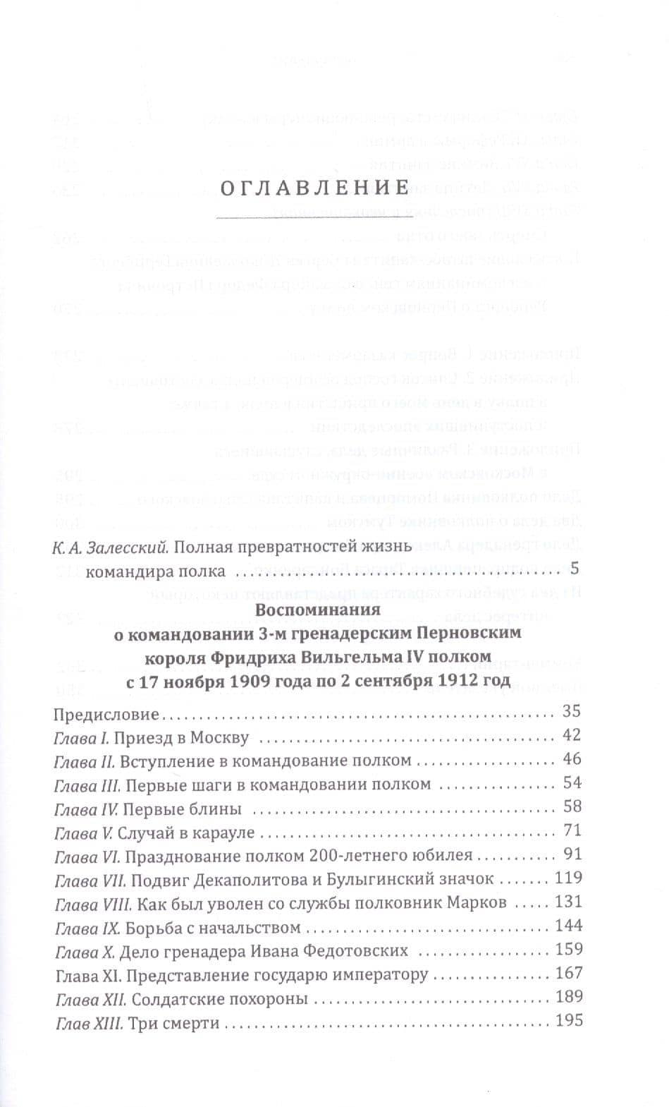 Воспоминания о командовании 3-м гренадерским Перновским короля Фридриха Вильгельма IV полком. 1909–1912 — Федор Петрович Рерберг (2)
