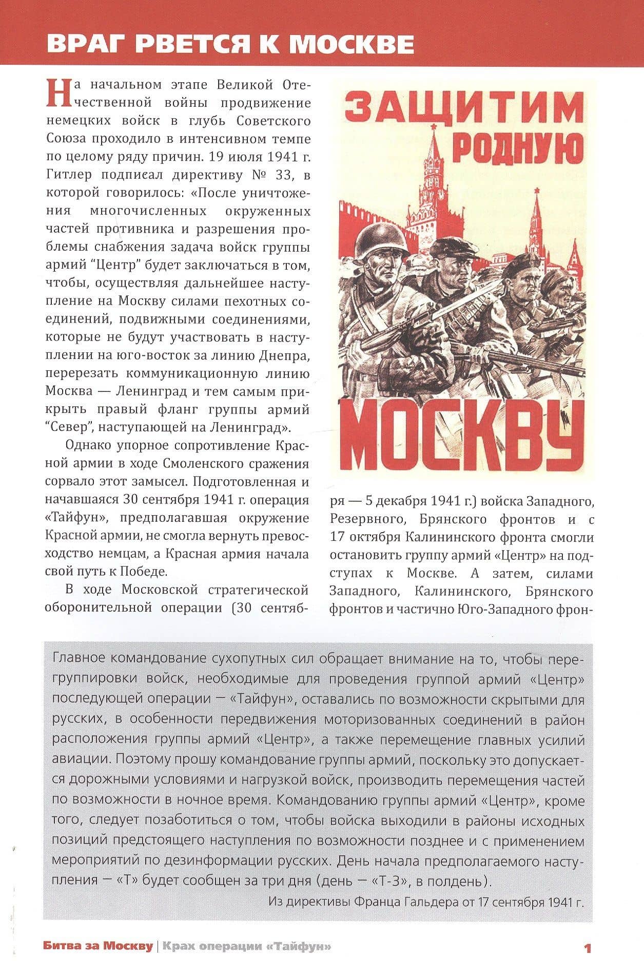 Битва за Москву. Крах операции Тайфун — Константин Константинович Семенов (3)