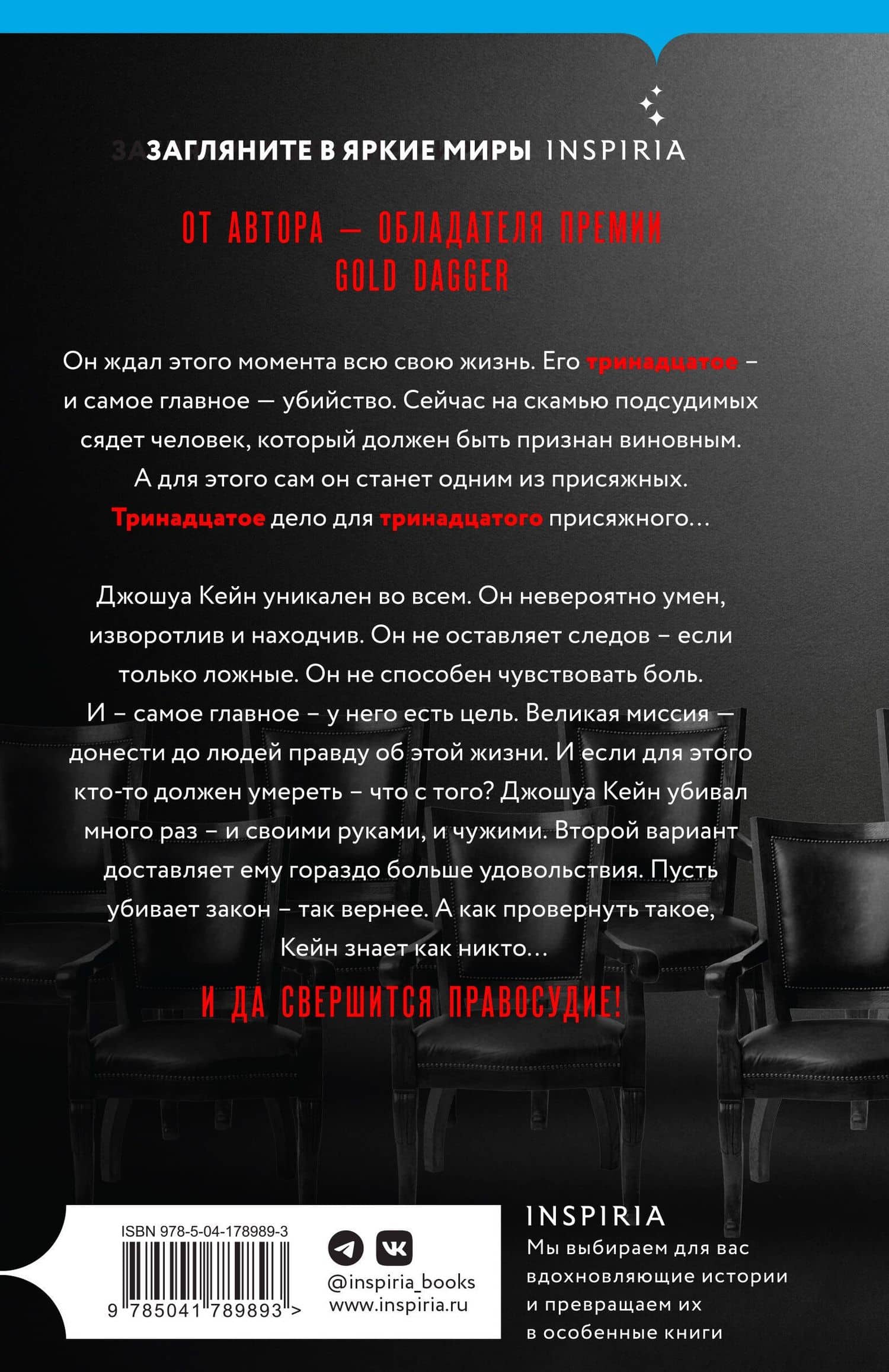 Тринадцать — Стив Кавана (2)