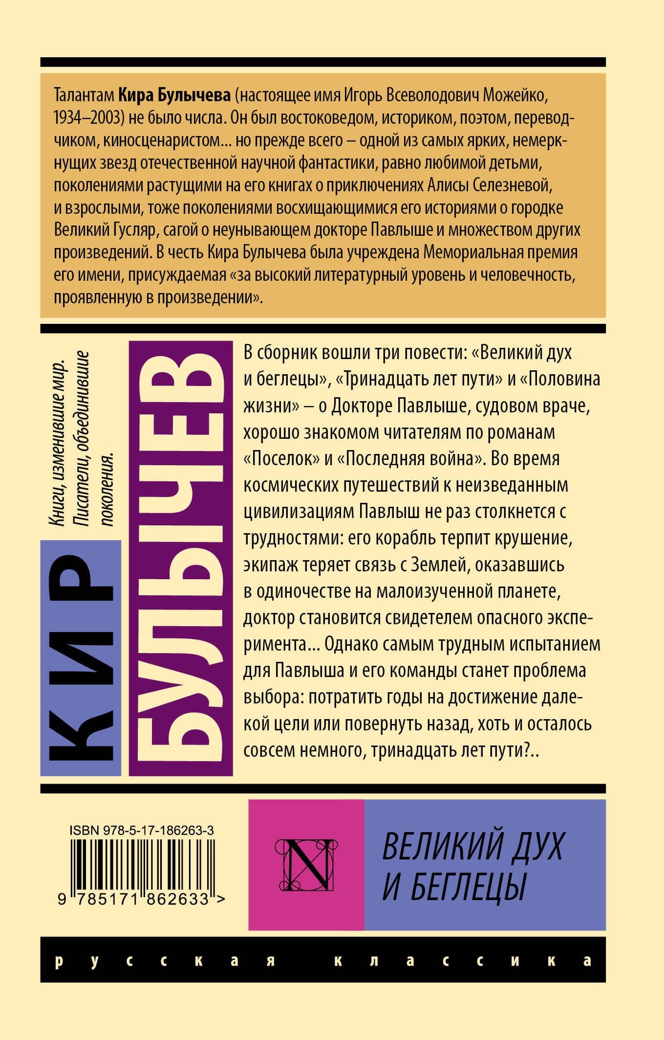Великий дух и беглецы — Кир Булычев (2)